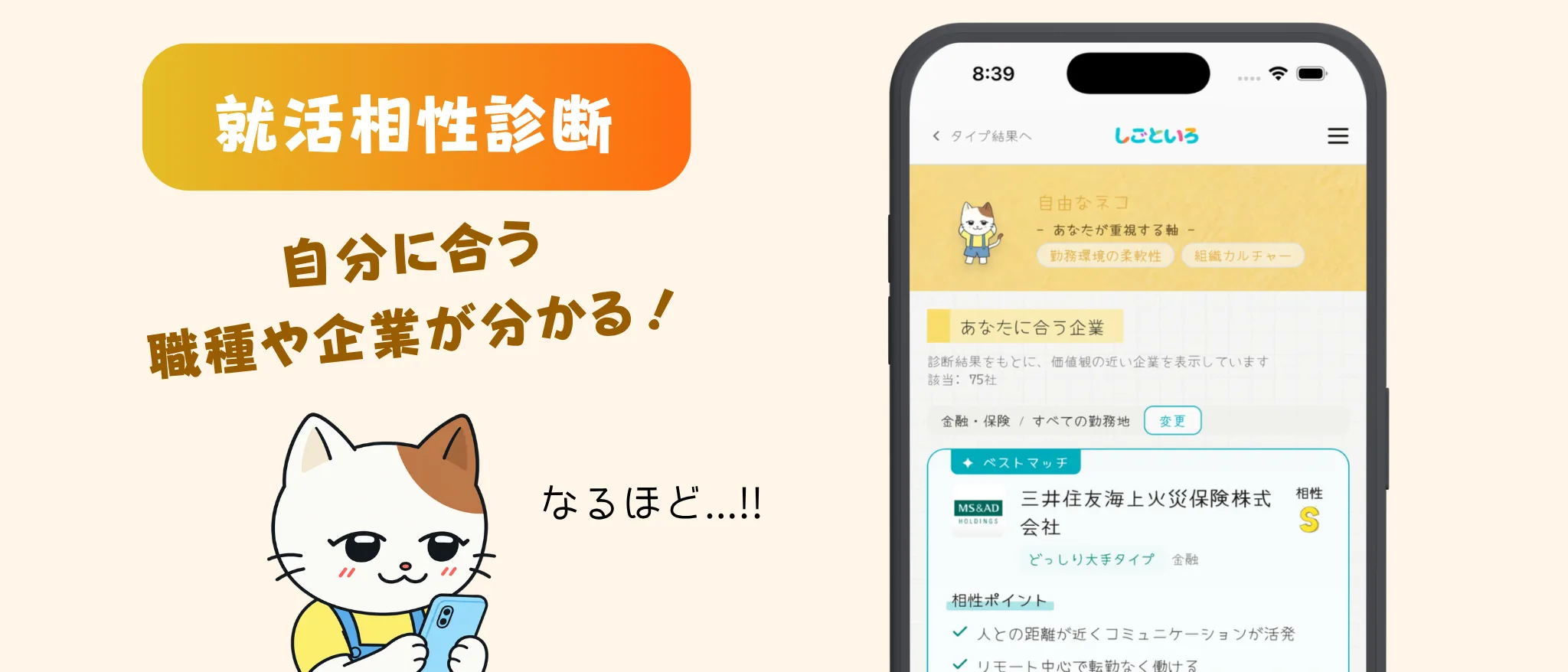 就活相性診断｜自分に合う職種や企業が分かる